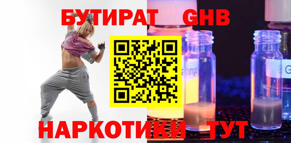 Бутират BDO 33%  Вход с VPN  БУТИРАТ  Фурманов 