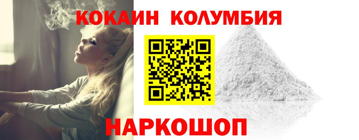 КОКАИН  Cocaine Колумбийский  Вход с VPN  Кокаин 98%  Фурманов 