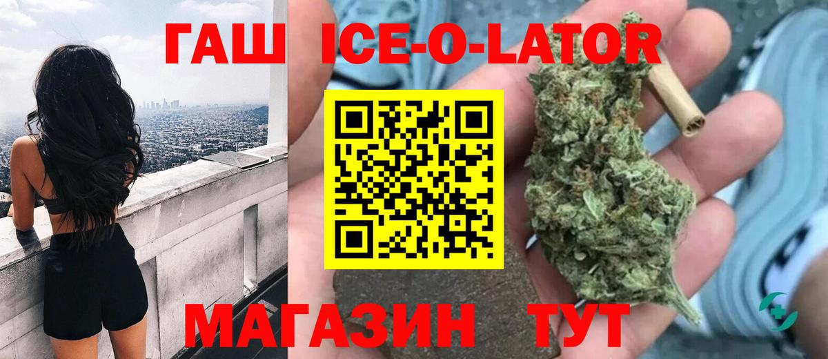 ГАШИШ ice o lator  Вход с VPN  Фурманов 