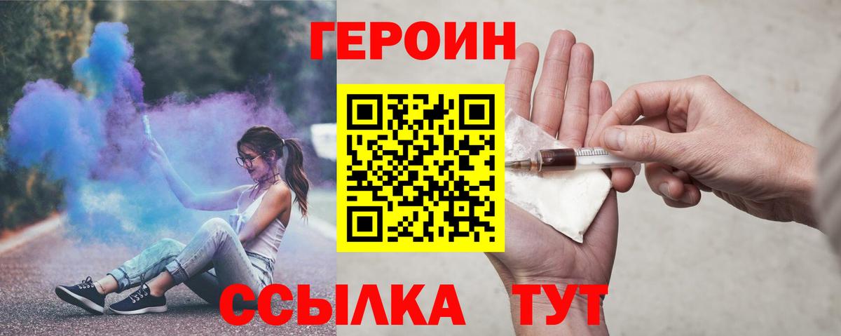 ГЕРОИН герыч  Героин  Фурманов  Вход с VPN 