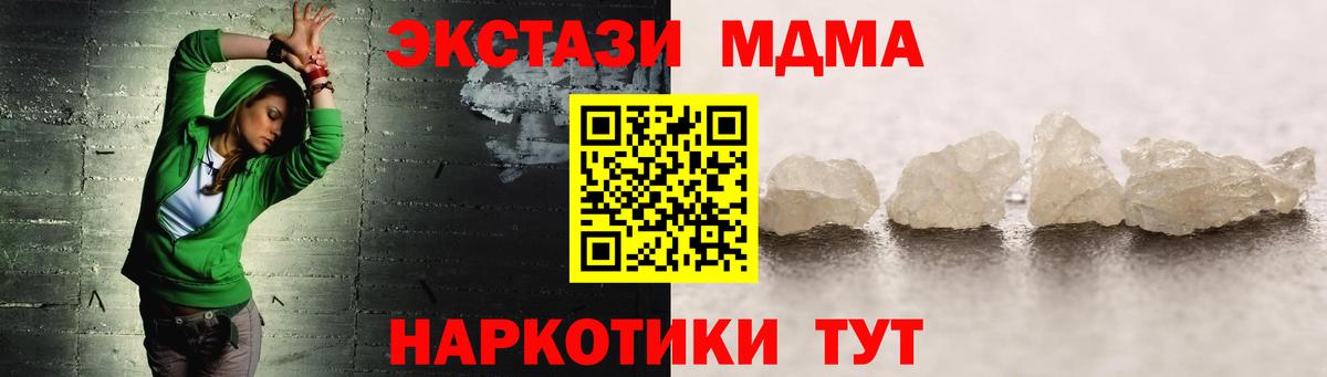 MDMA кристаллы Фурманов
