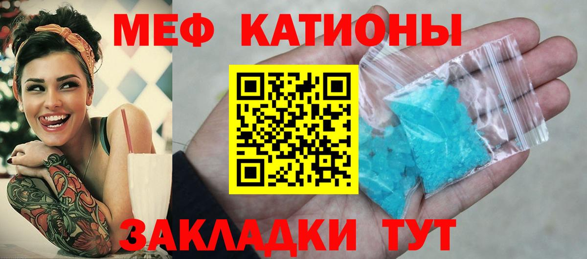Меф мяу мяу мука Фурманов