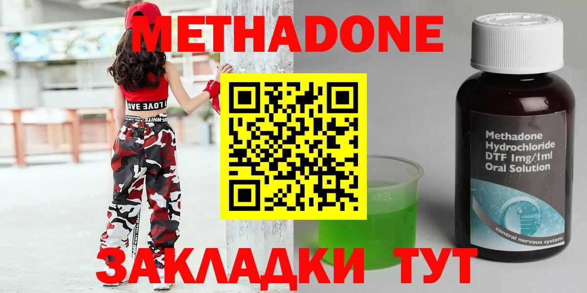 Фурманов  МЕТАДОН белоснежный  Вход с VPN  Метадон белоснежный 