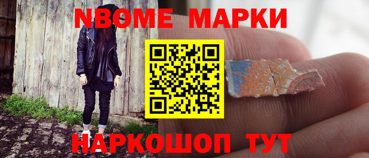 Фурманов  Марки NBOMe  Вход с VPN  Марки N-bome 1,5мг 