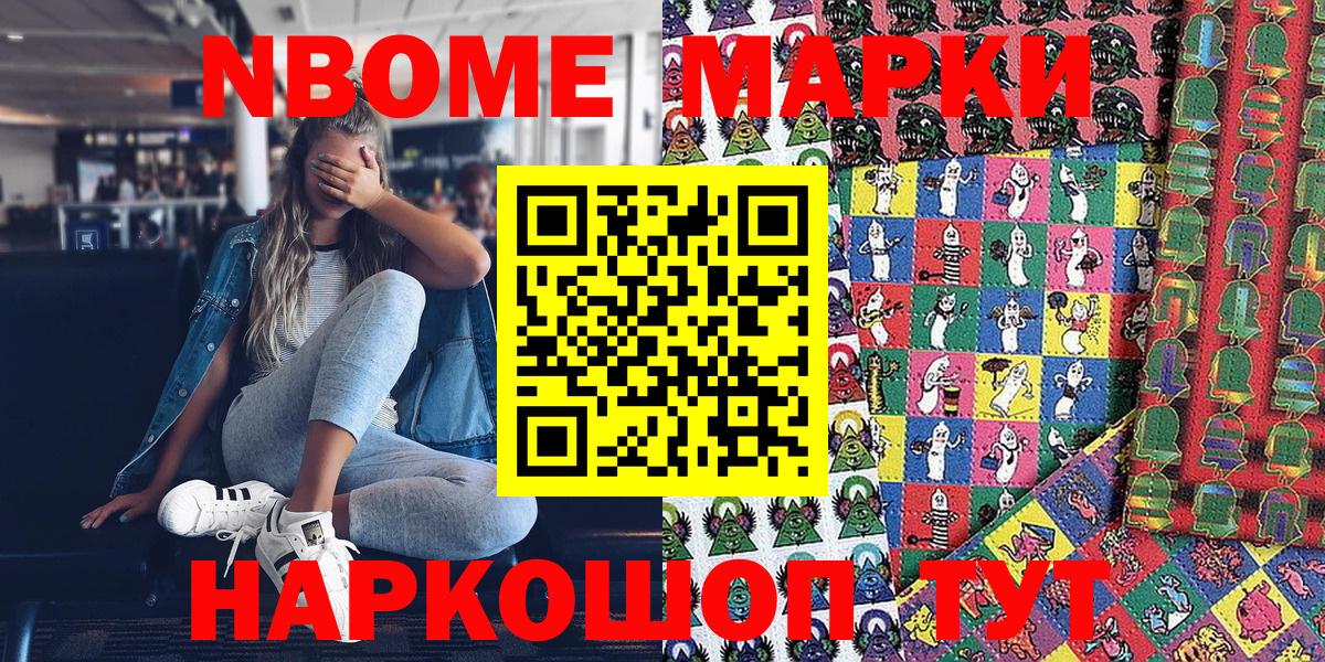 Марки NBOMe 1,5мг Фурманов
